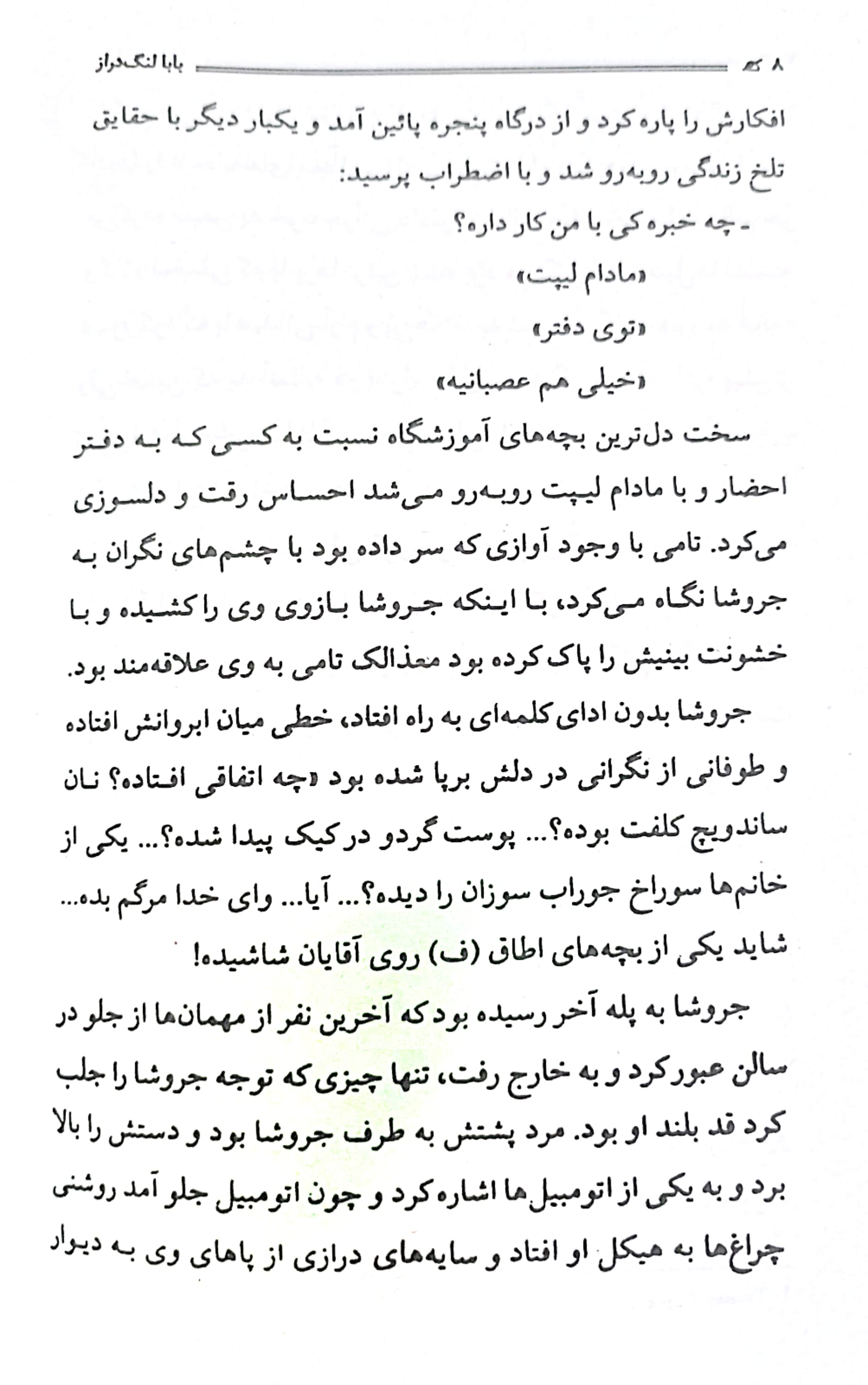 بابا لنگ دراز